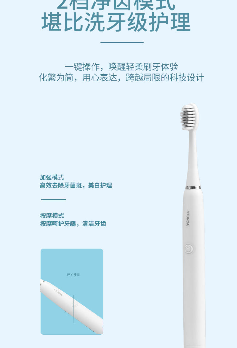 现代HYUNDAI-电动牙刷 X3（配3个刷头）-电池款