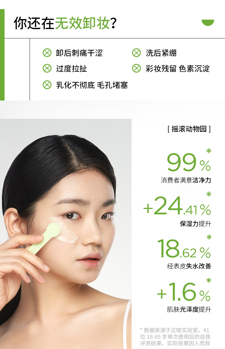 摇滚动物园 牛油果净透晚安卸妆膏（100g）