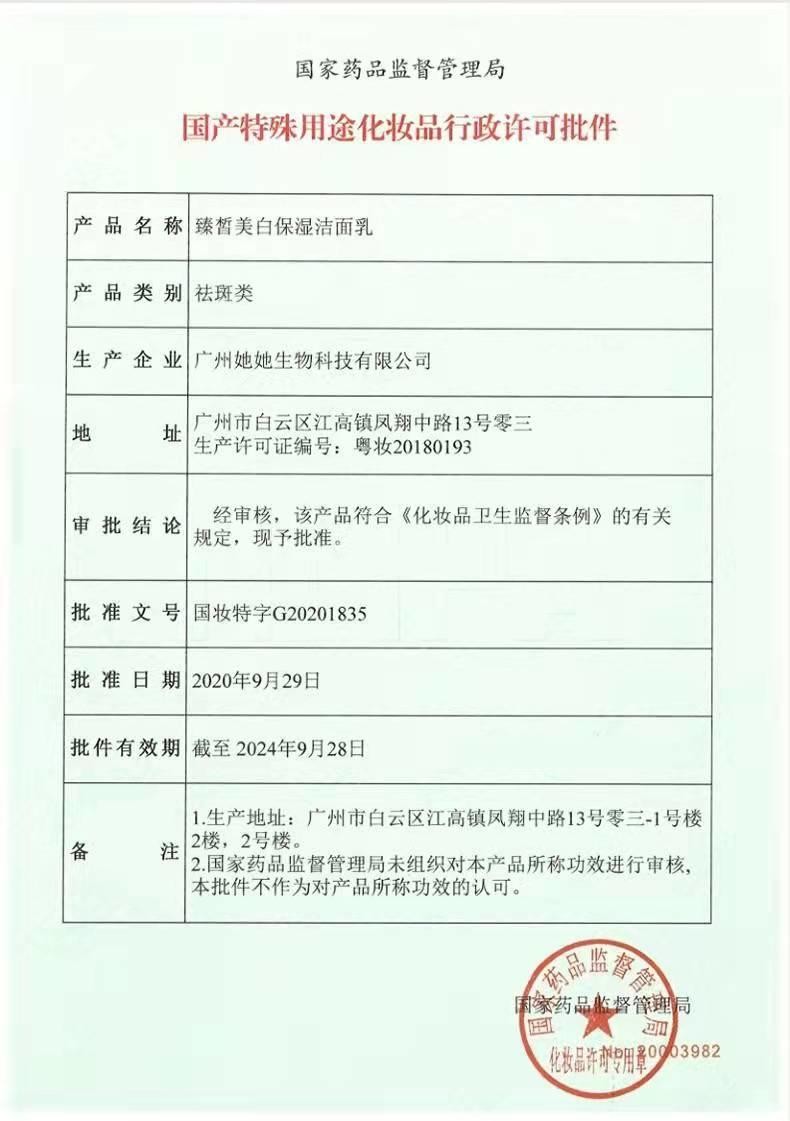 修正臻皙美白保湿洁面乳补水保湿泡沫清洁洗面奶