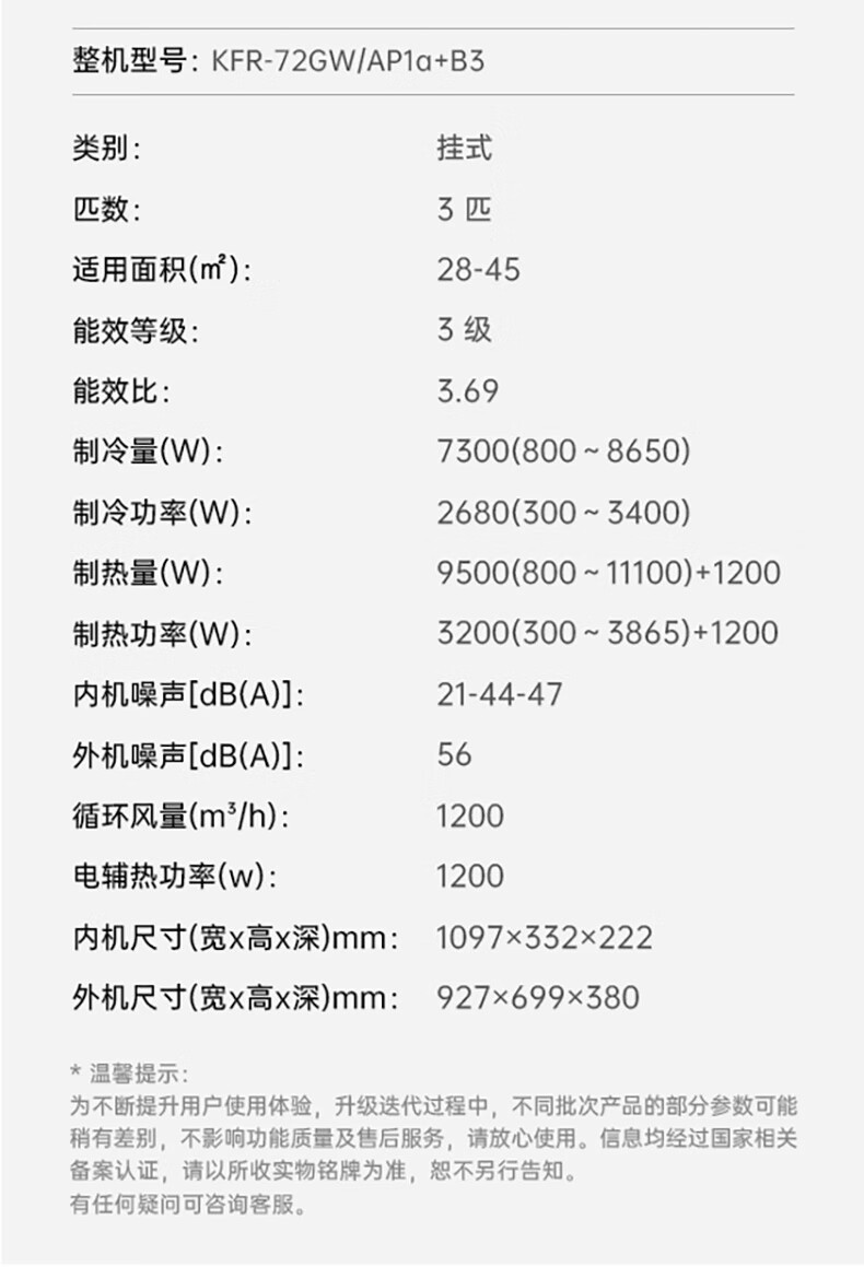 TCL空调 大3匹 三级能效 变频冷暖 壁挂式 卧室空调挂机KFR-72GW/AP1a+B3（含基础安装）