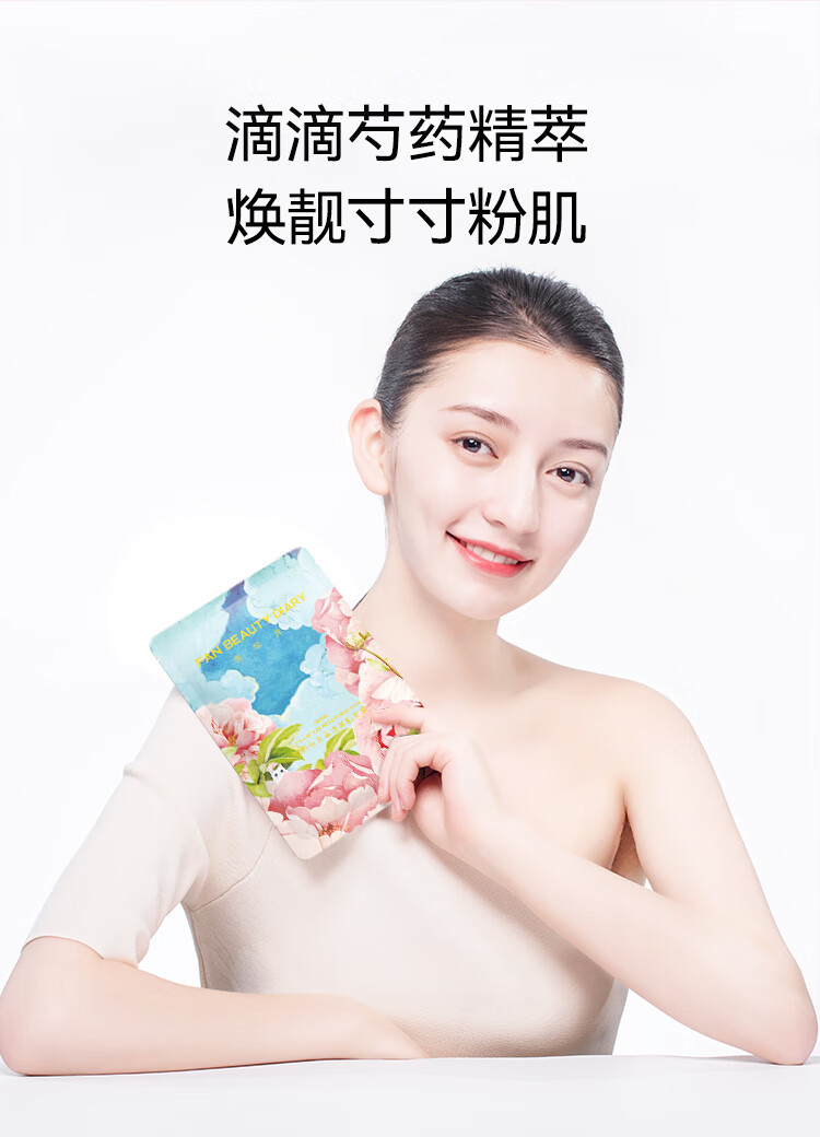 FAN BEAUTY DIARY范冰冰同款芍药粉光晶透美肌面膜35ml*15片【3盒装】补水润肤提亮