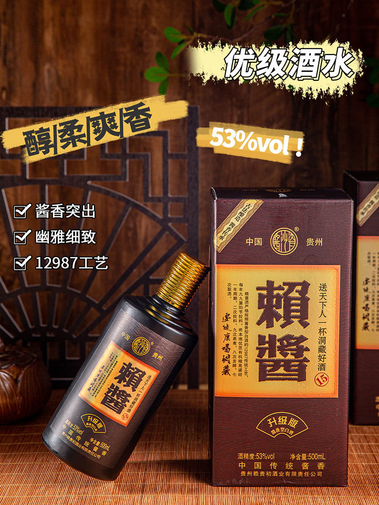 酱沙瓷赖酱升级版53度酱香型白酒500ml*6瓶