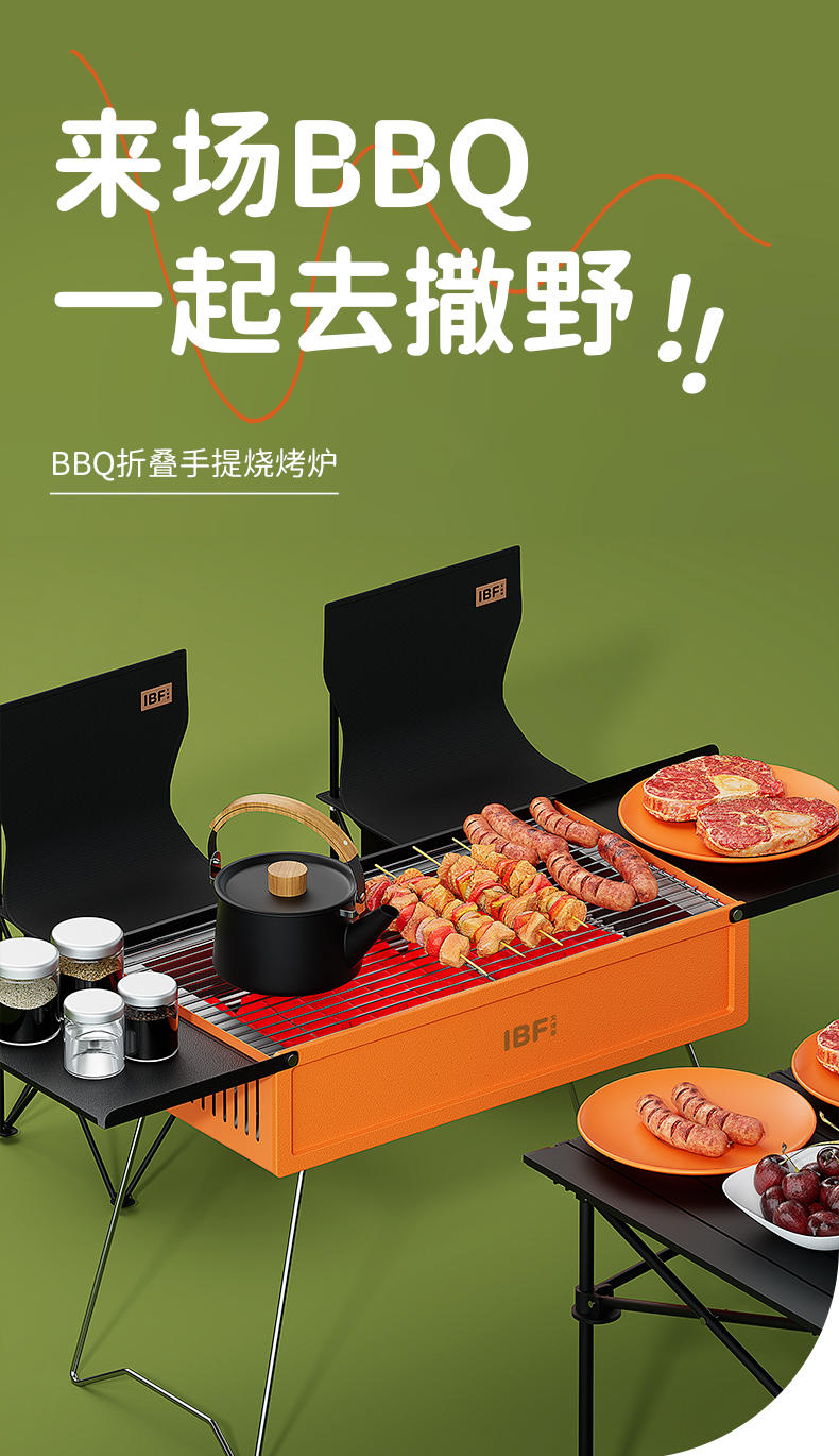 IBF艾博菲 BBQ·折叠手提烧烤炉 IBFH-2401