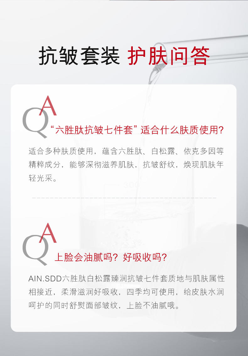 AIN.SDD(安妮诗黛M1)六胜肽白松露臻润抗皱七件套