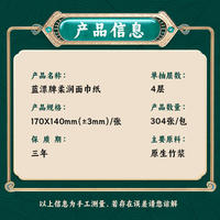 蓝漂LP-51849白色抽纸（悦色花园）