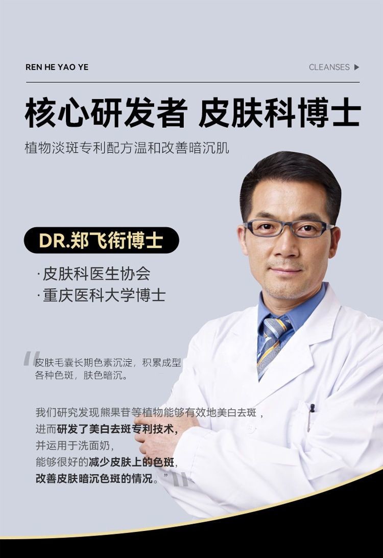 修正高维美白保湿洗面奶