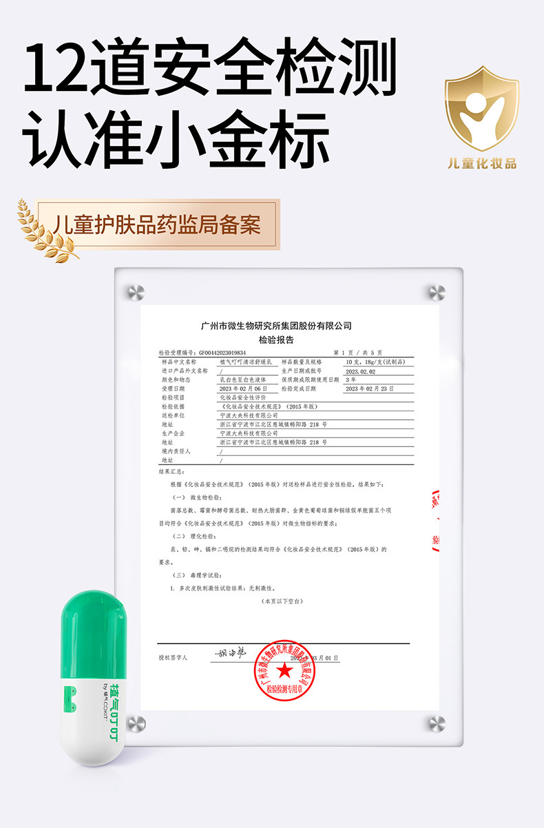 植气叮叮清凉舒缓乳 CO-ZY03A-18