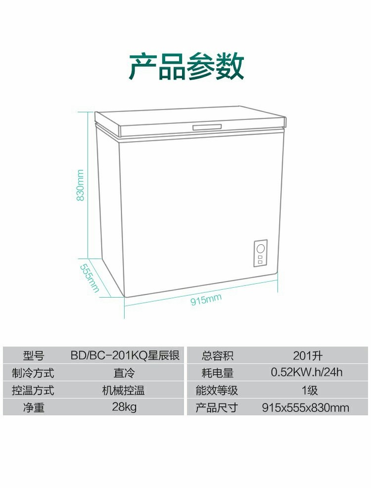 创维BD/C-201KQ冰柜星辰银一机四用、七档控温