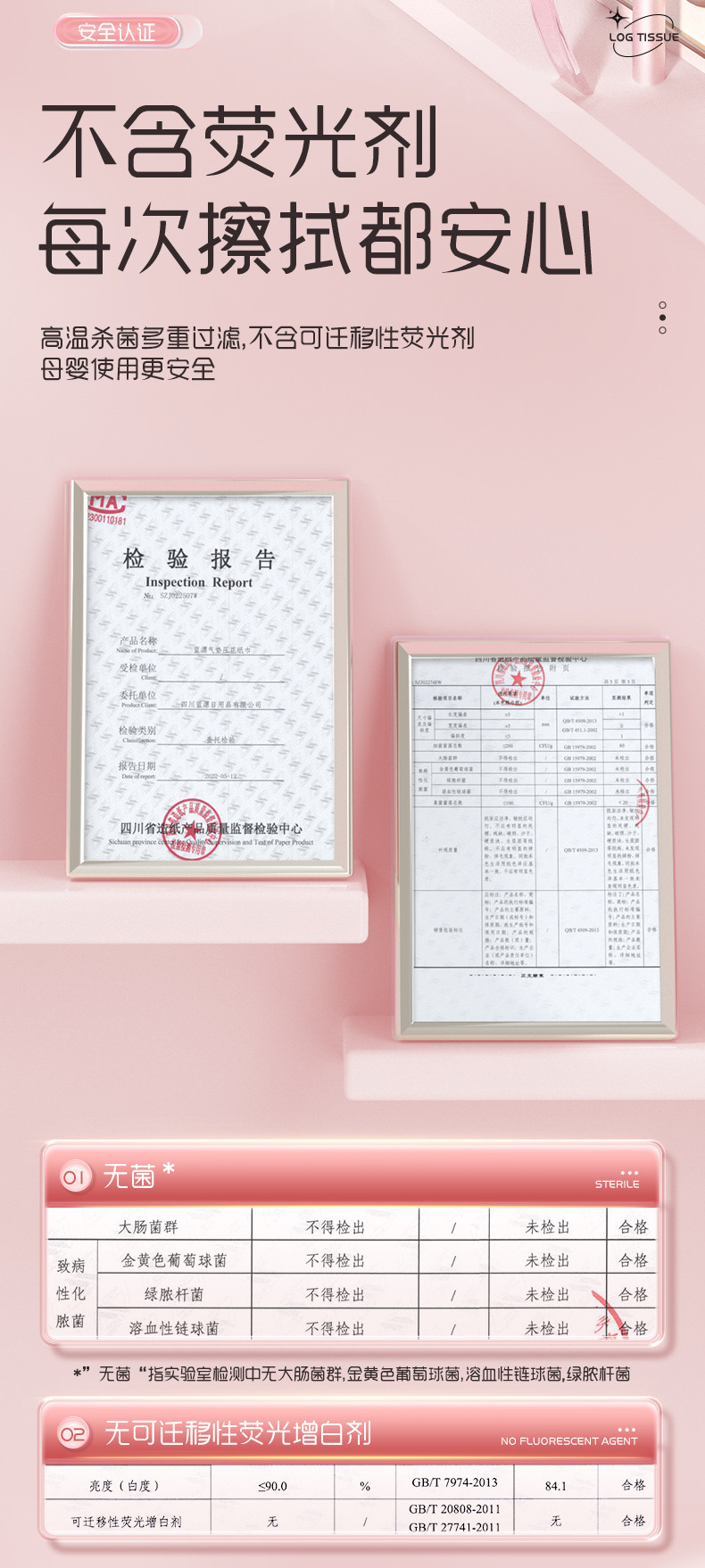 LP-41710蓝漂白色气垫压花抽纸