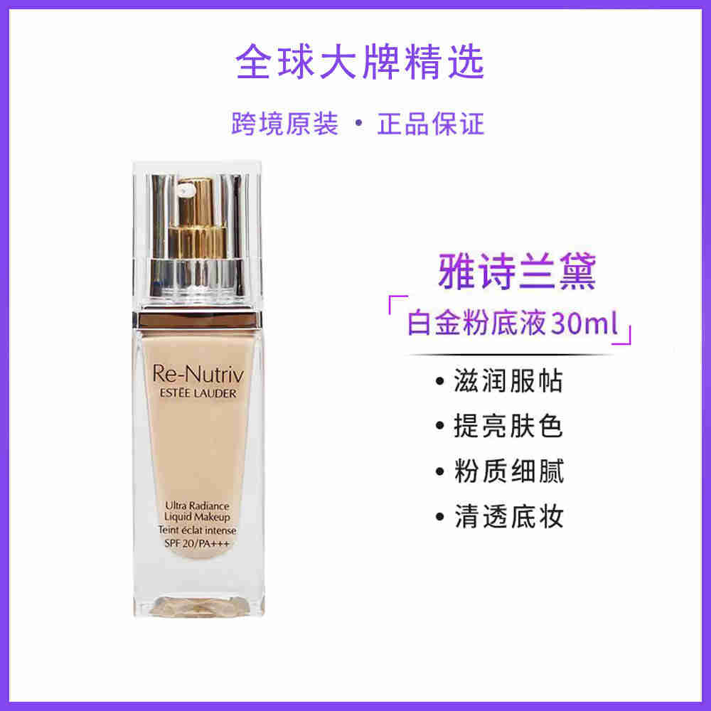 雅诗兰黛白金粉底液20#(1W0)自然白皙30ml