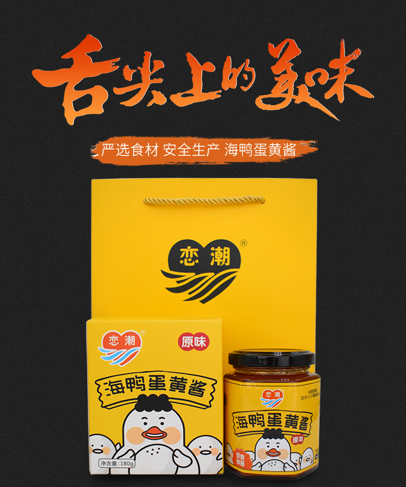 恋潮 蛋黄酱(原味)180g/瓶