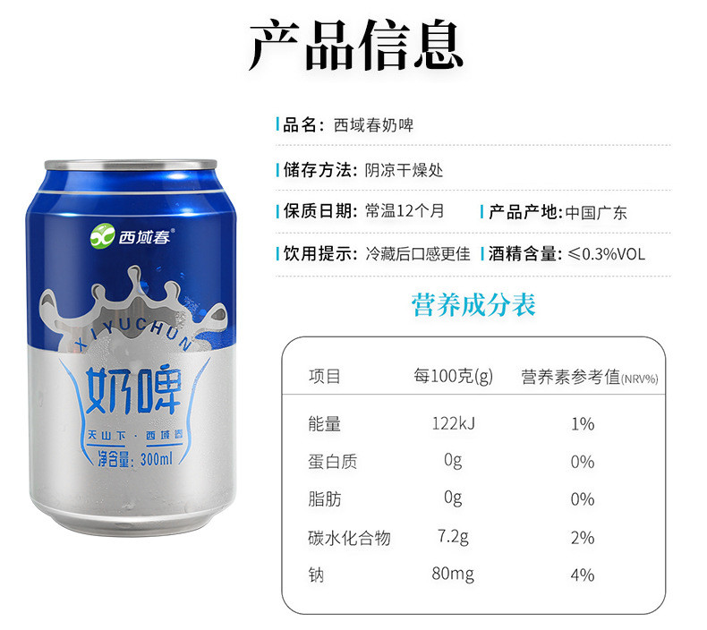 西域春 奶啤新疆300ml*12罐装乳酸菌发酵饮品原味白桃味