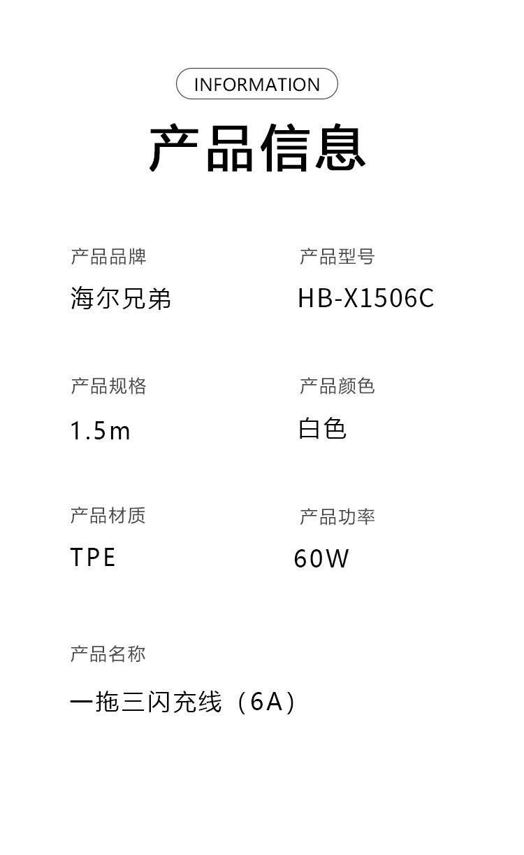 海尔兄弟一拖三闪充线（6A）适用于苹果华为Type-C安卓HB-X1506C