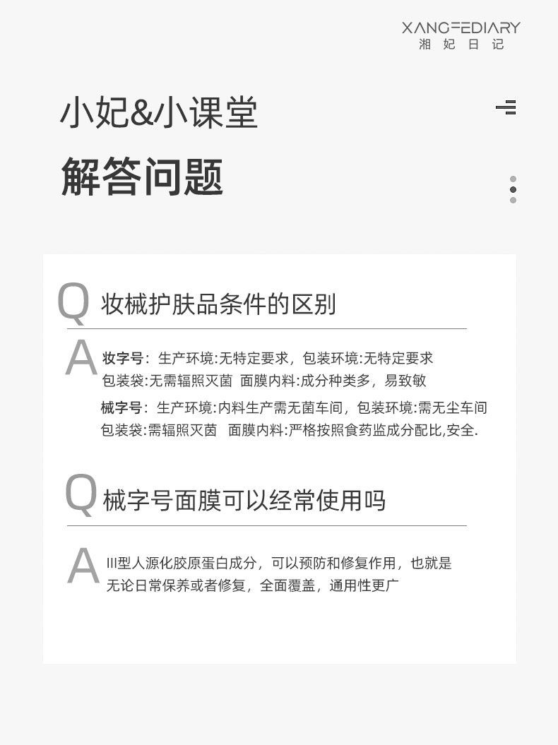 【促销装五盒＋一片】湘妃日记冷敷贴医用 面膜重组III型人源化胶原蛋白贴敷料 创面愈合