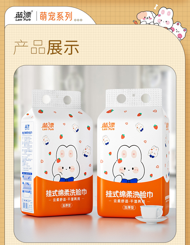 蓝漂LP-51283悬挂式棉柔巾（萌宠）