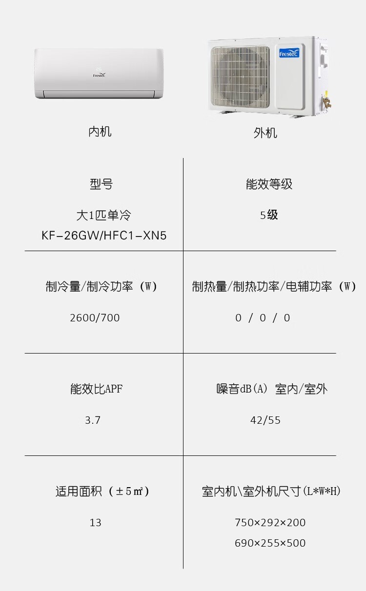 新飞（frestec）大1P单冷挂机空调 KF-26GW/HFC1-XN5（不含安装）