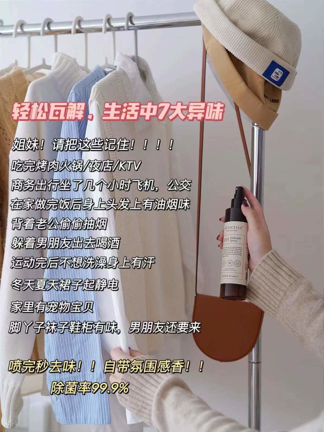 拍一发二精致衣物喷雾200ml