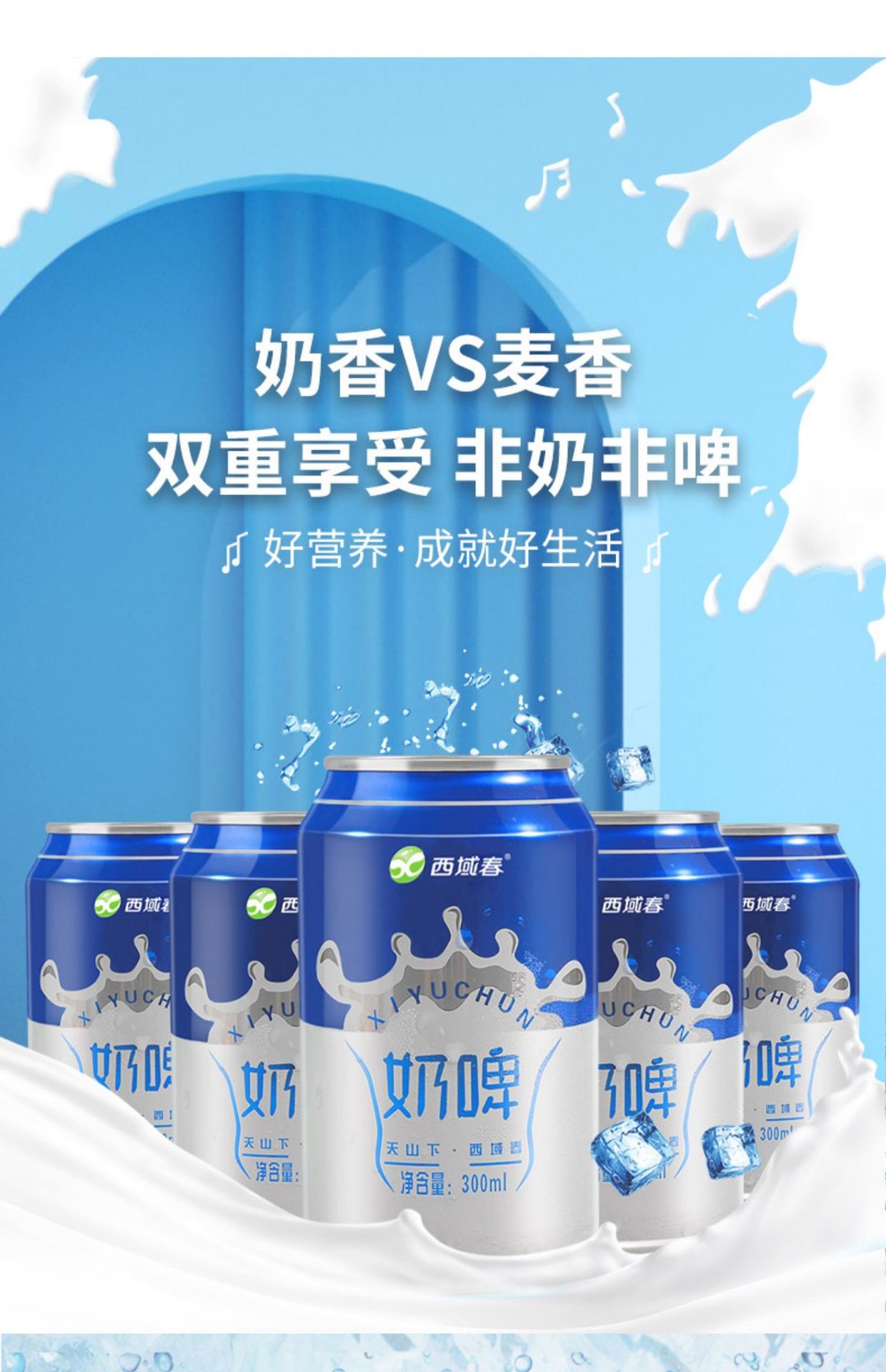 西域春 奶啤新疆300ml*12罐装乳酸菌发酵饮品原味白桃味