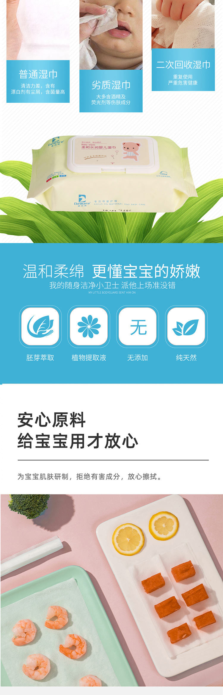 德玛珥DEMARE 婴儿湿纸巾DEM-SJ662（80抽*5包）