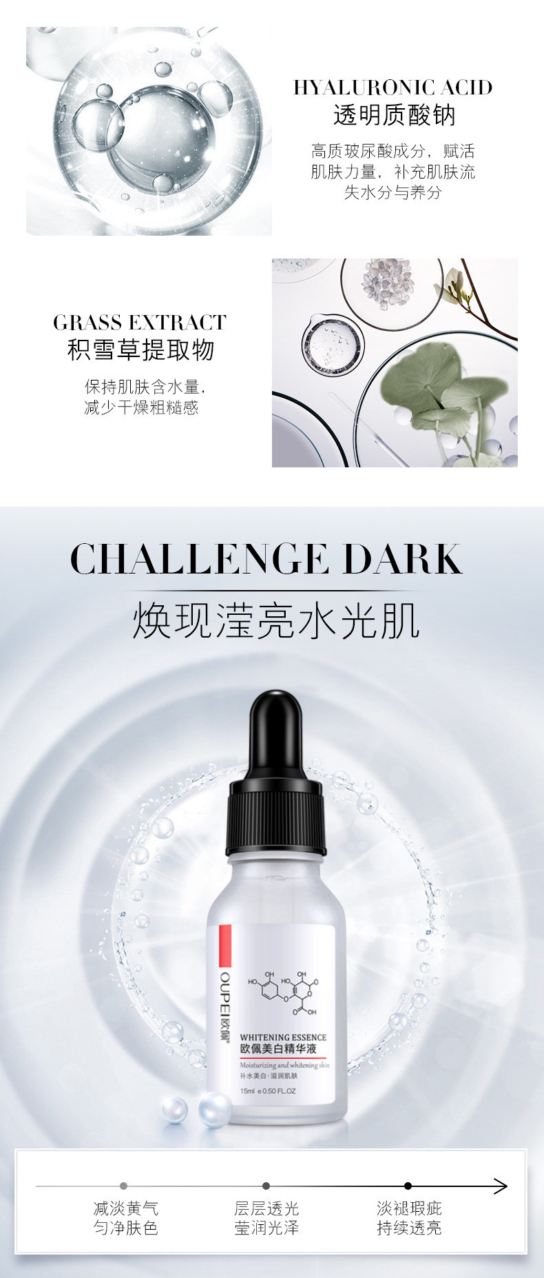 欧佩美白精华液补水淡化暗沉提亮