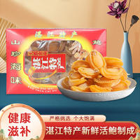 远潮鲍鱼干湛江特产海鲜补品礼盒装250g