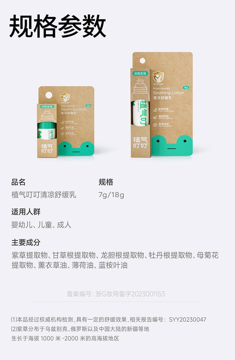 植气叮叮清凉舒缓乳 CO-ZY03A-18