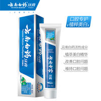 云南白药牙膏冬青香型亮白牙齿清新口气清洁口腔护龈165g*3