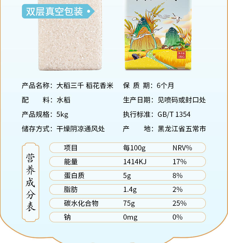 【大稻三千】DD五常稻花香新米10斤（新米真空）