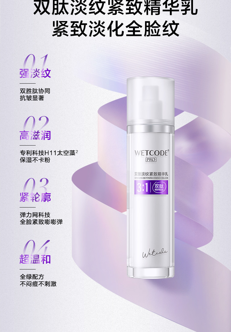 水密码双肽淡纹紧致精华乳100ml