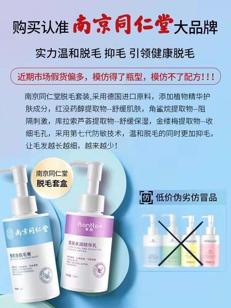 南京同仁堂维斯漫脱毛膏