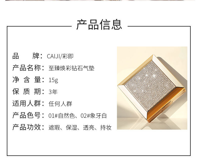 LJmezze媚族至臻焕彩钻石气垫01#