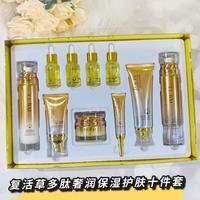 【院线专供】TLBAI复活草多肽奢润保湿护肤十件套保湿养肤系列面部护理礼盒套装
