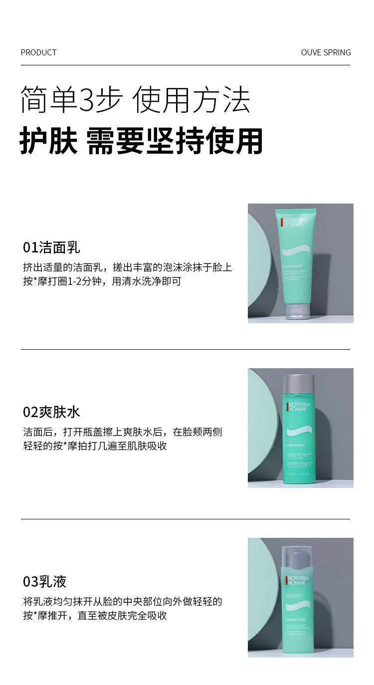 新版碧欧泉男士水动力三件套洁面爽肤水保湿霜套装补水