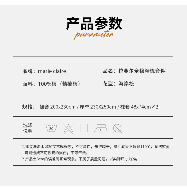Marie Claire嘉人 拉斐尔全棉精梳套件海岸松 200×230cm
