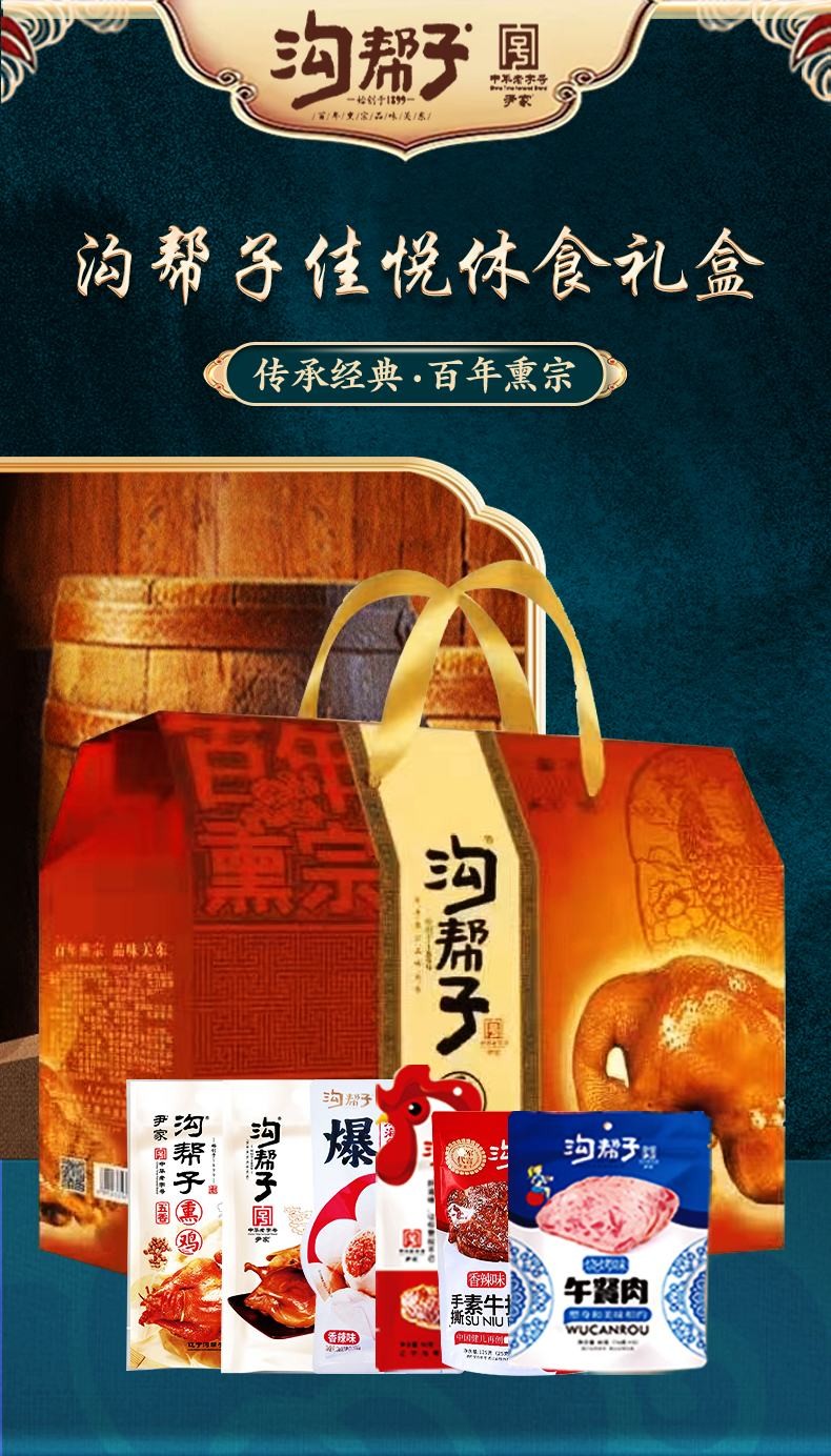 沟帮子佳悦休食礼盒1215g