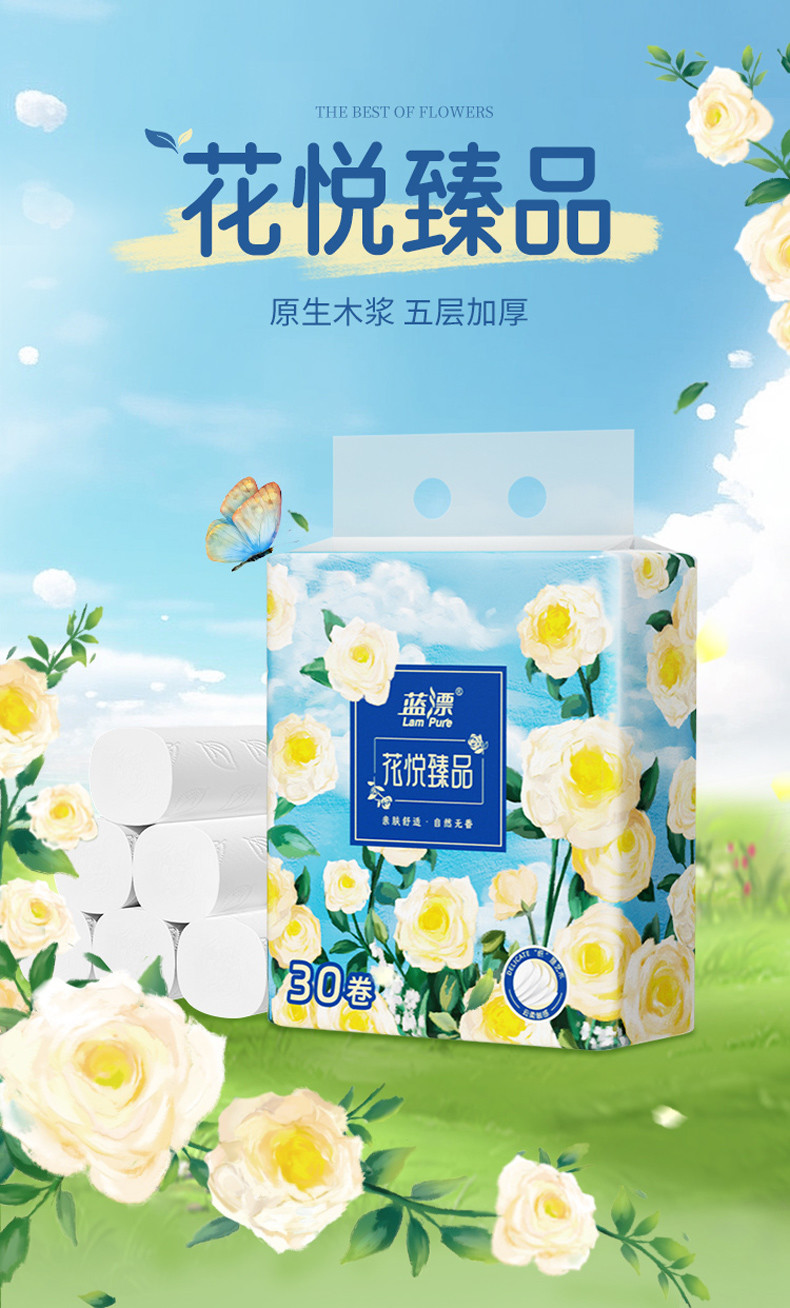蓝漂LP-48184白色圆卷30卷*1提装（花悦臻品）