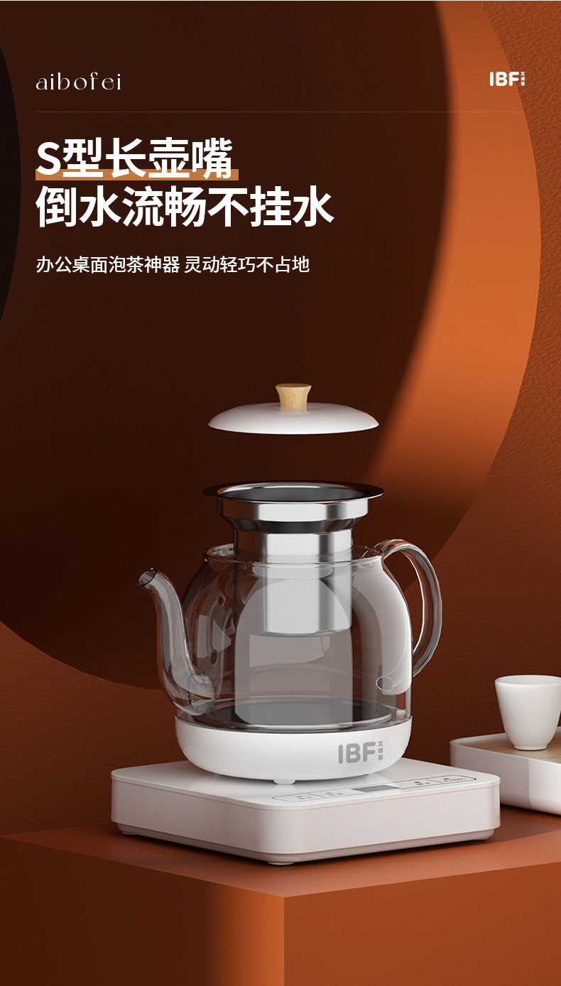 IBF艾博菲 度春秋-养生煮茶器 IBFD-072
