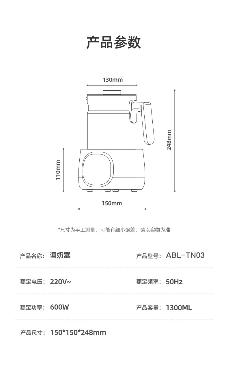 艾贝丽调奶器 ABL-TN03