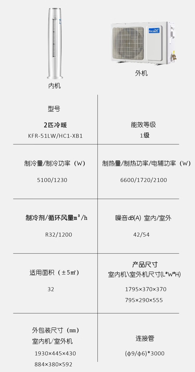 新飞（frestec）大2P艺术圆柱柜机 KFR-51LW/HC1-XB1客厅完美搭配