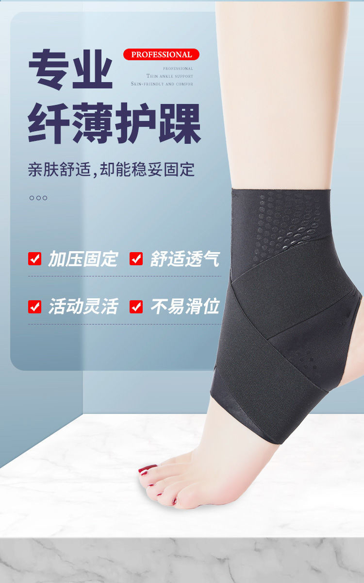 纤丝鸟超薄护踝
