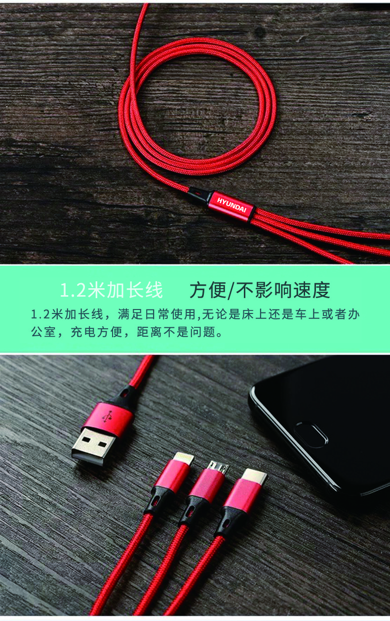 现代HYUNDAI-一拖三数据线 YH-NB004