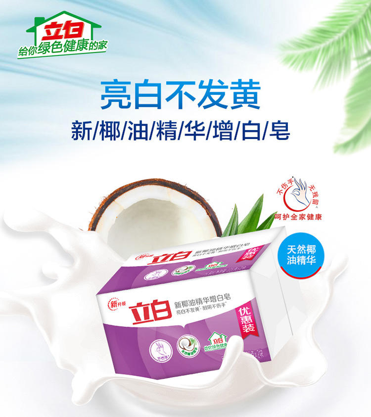 立白新椰油精华增白皂226g×2块（四组组合）