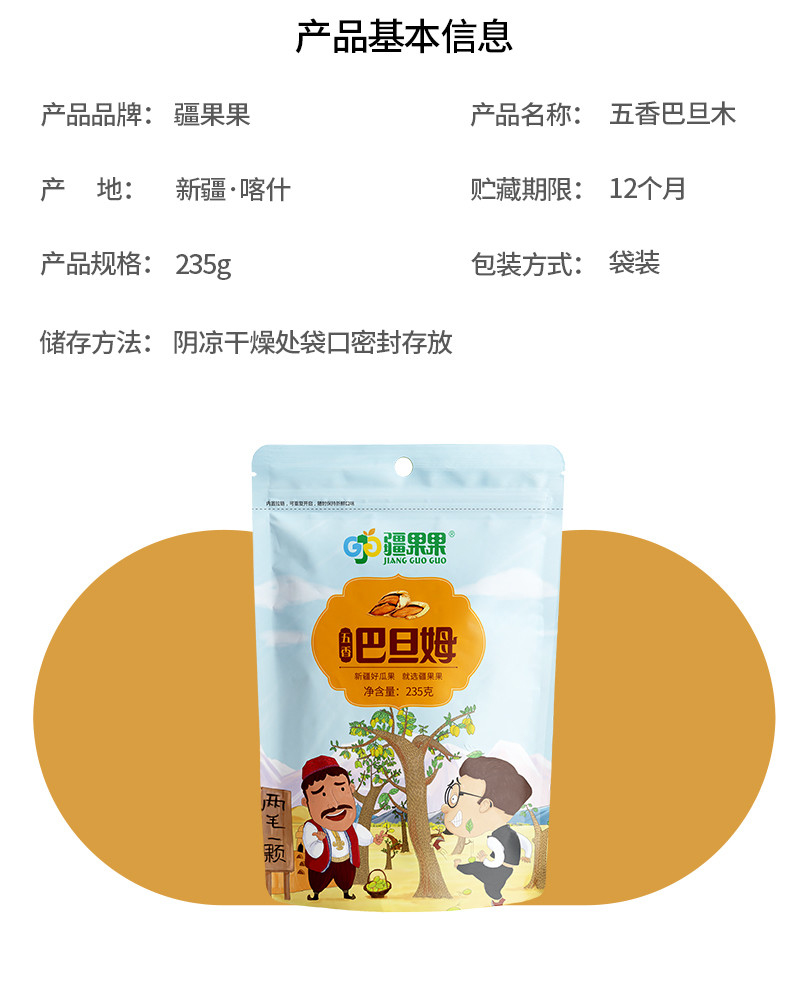 疆果果五香巴旦木仁新疆特产扁桃仁坚果手剥薄壳零食235g