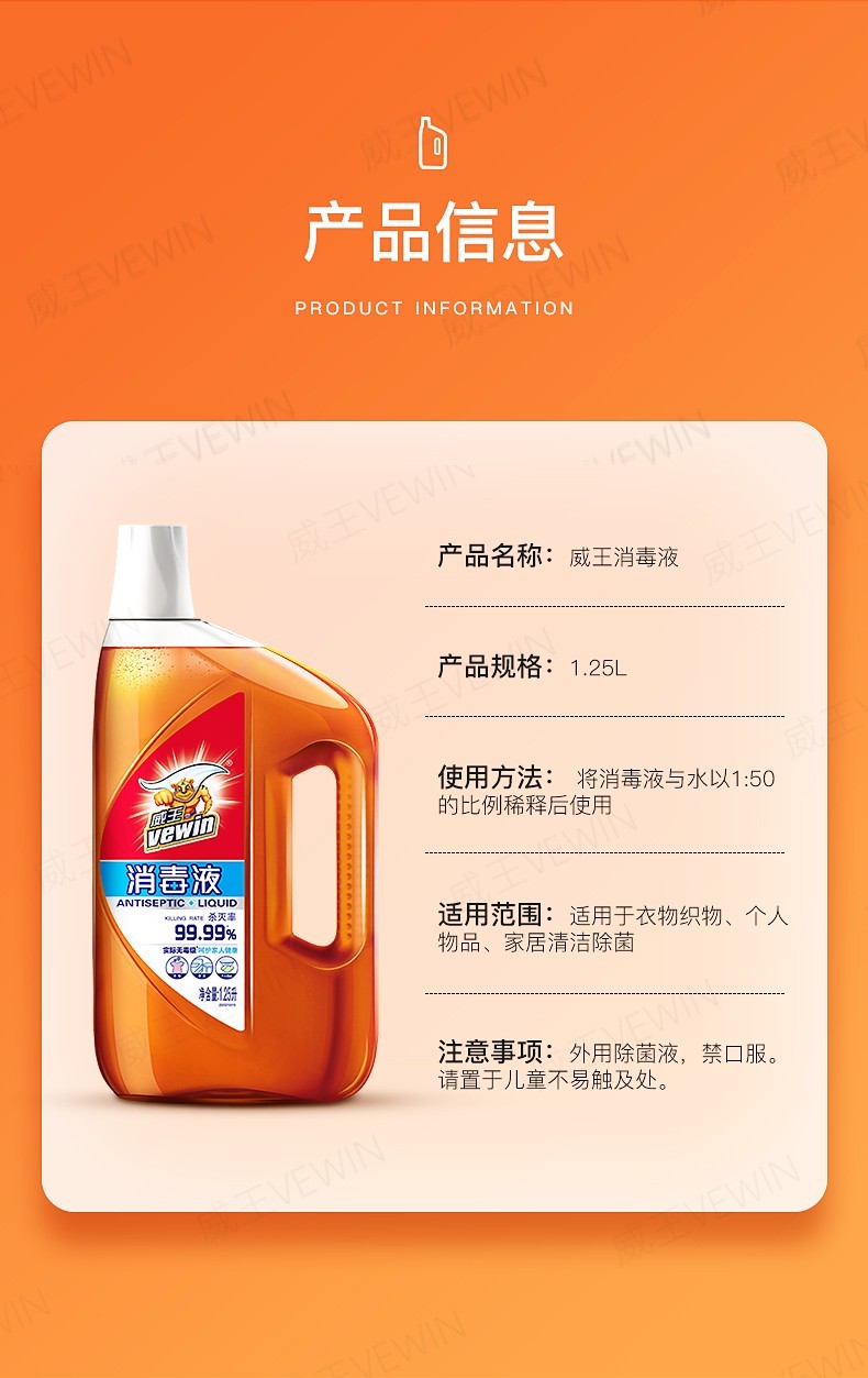 威王消毒液1.25L