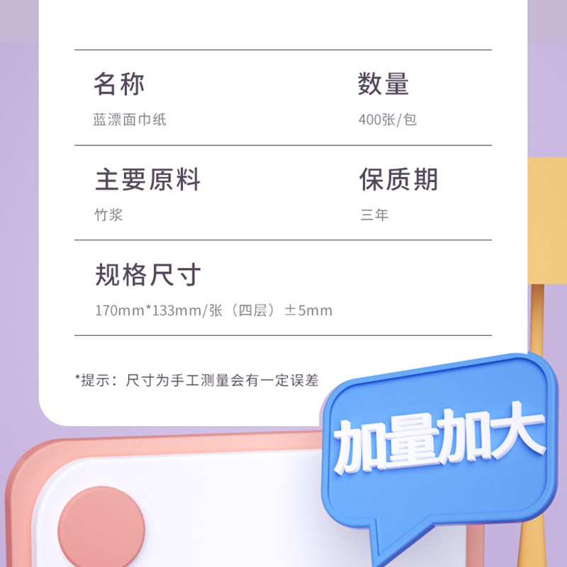 LP-27660蓝漂我爱我家白色抽纸24包装