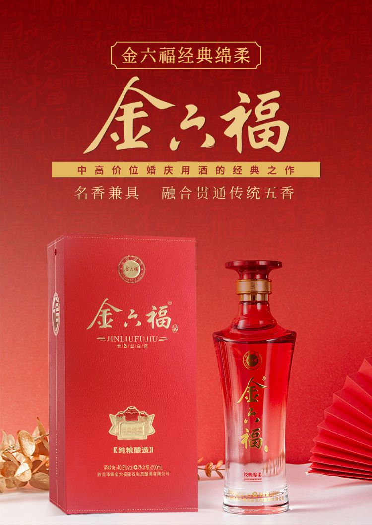 金六福经典绵柔兼香型白酒喜宴送礼纯粮食酒40.8度500ml*6
