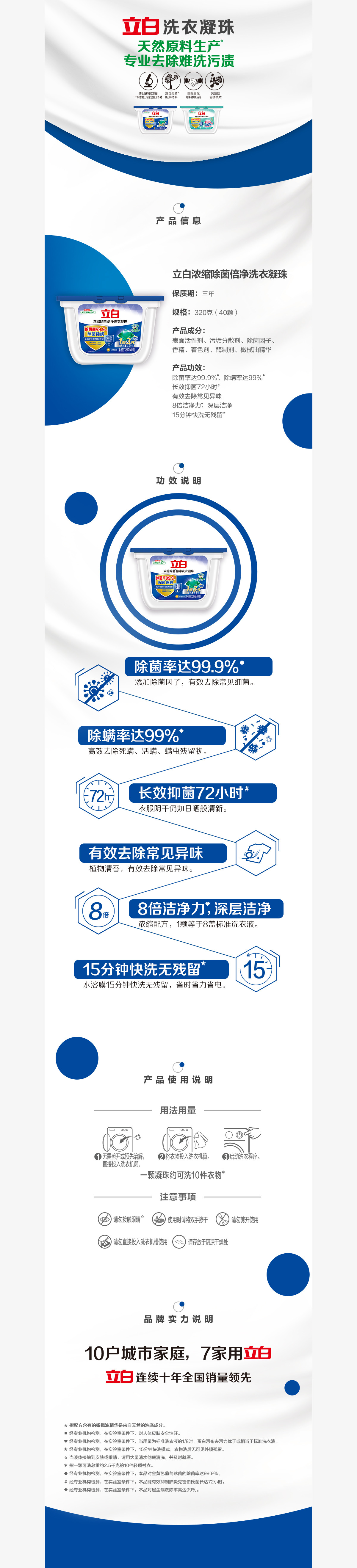 立白浓缩除菌倍净洗衣凝珠(日晒清新) 320克(40颗)