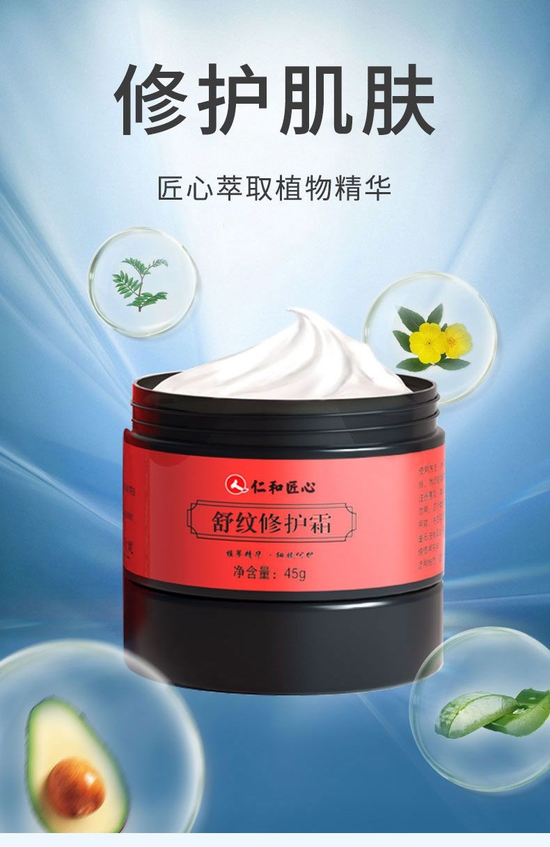仁和匠心舒纹修护霜淡化消除产后肥胖防护油