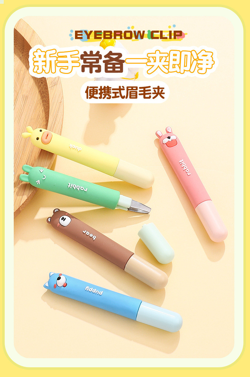 【拍一发二】卡通小眉毛夹随身便携拔眉毛小镊子贴双眼皮假睫毛夹子不锈钢眉夹