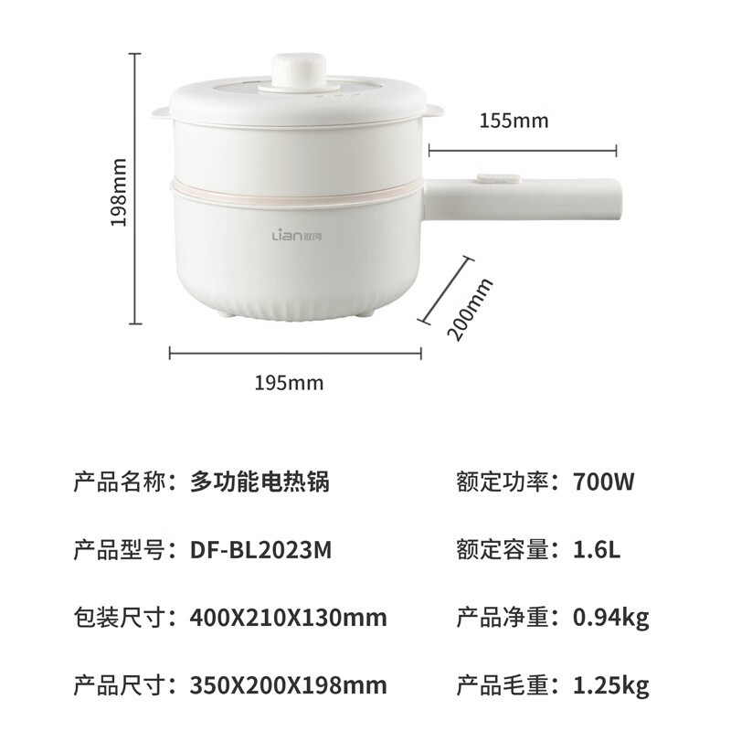 联创电热锅DF-BL2023M